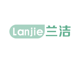 兰洁