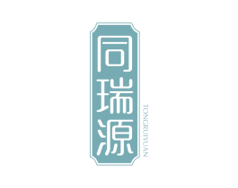同瑞源
