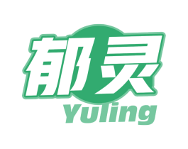 郁灵