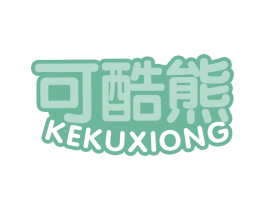 可酷熊