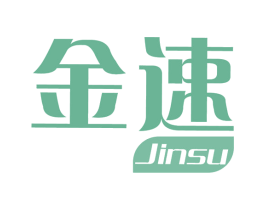 金速 第05类医药商标转让 注册号71934887