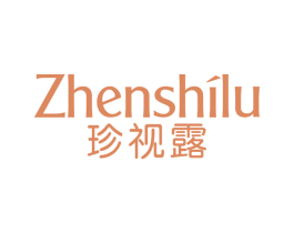 珍视露 第05类医药商标转让 注册号73007659