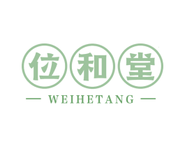 位和堂 第05类医药商标转让 注册号71632560