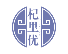杞里优 第05类医药商标转让 注册号73116801