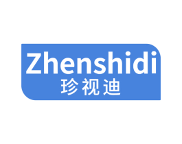 珍视迪