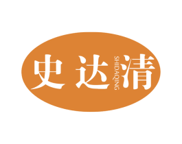 史达清