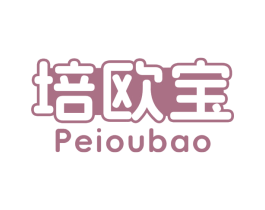 培欧宝