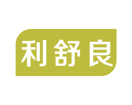 利舒良