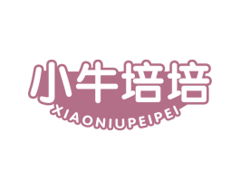 小牛培培