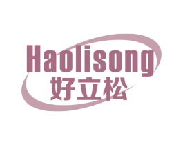 好立松 第05类医药商标转让 注册号75409494