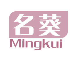 名葵