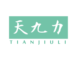 天九力 第05类医药商标转让 注册号74899115