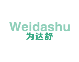 为达舒
