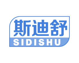 斯迪舒 第05类医药商标转让 注册号75997269