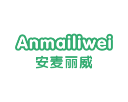 安麦丽威