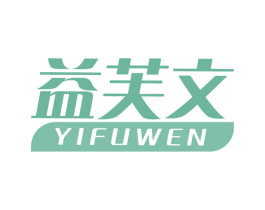 益芙文 第05类医药商标转让 注册号75095335