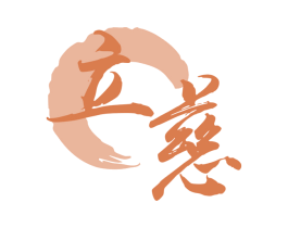 立慈