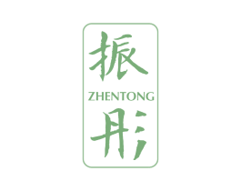 振彤