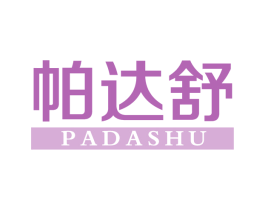 帕达舒 第05类医药商标转让 注册号73009851