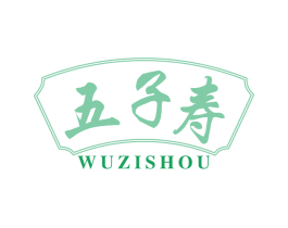 五子寿 第05类医药商标转让 注册号75117808
