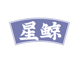 星鲸