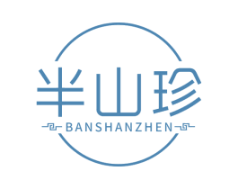 半山珍