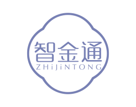 智金通