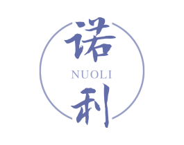 诺利
