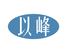 以峰 第05类医药商标转让 注册号75103920