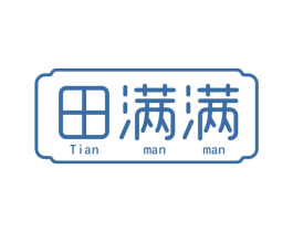 田满满 第05类医药商标转让 注册号71470203