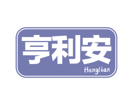 亨利安 第05类医药商标转让 注册号72508728