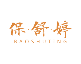 保·舒·婷 第05类医药商标转让 注册号73172079