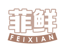 菲鲜