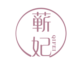 蕲妃