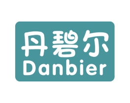 丹碧尔