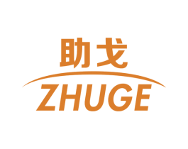助戈 第05类医药商标转让 注册号71954185