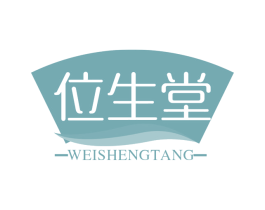 位生堂 第05类医药商标转让 注册号71577686