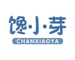 馋小芽