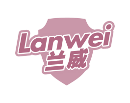 兰威