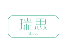 瑞思