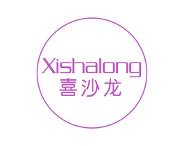 喜沙龙