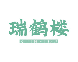 瑞鹤楼