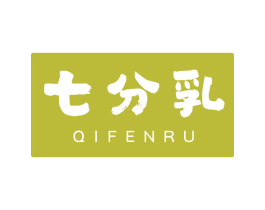 七分乳