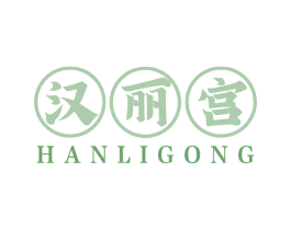 汉丽宫 第43类餐饮酒店商标转让 注册号75955564