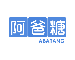 阿爸糖