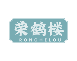 荣鹤楼