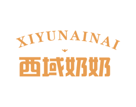 西域奶奶