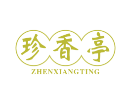 珍香亭