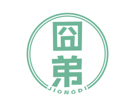 囧弟