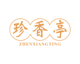 珍香亭